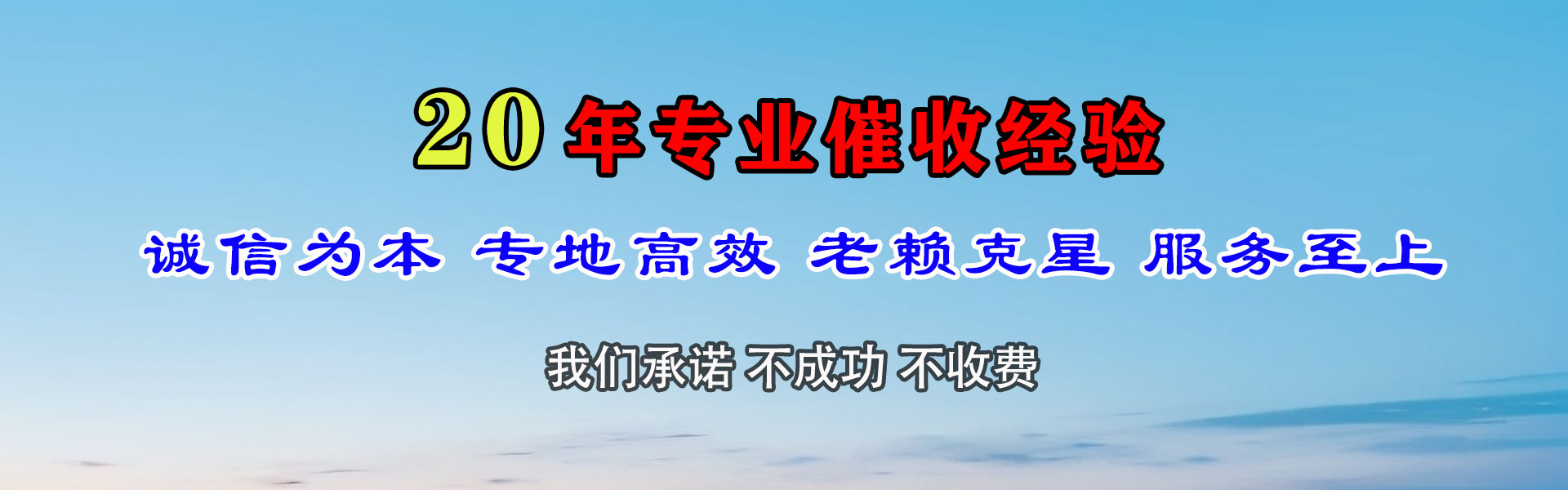 绛县清债公司